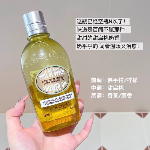 欧舒丹甜扁桃紧致沐浴油可卸防晒