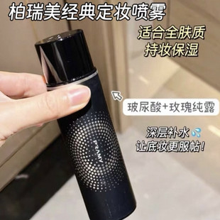 新版 在脸上 PRAMY柏瑞美定妆喷雾控油哑光持久100ml 焊 把妆