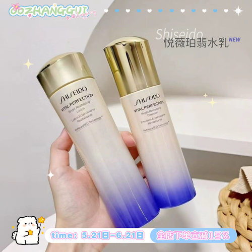 资生堂新版二代悦薇水乳每白保湿