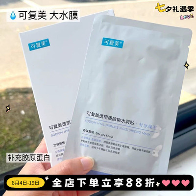 新版可复美大水膜5片补水舒缓