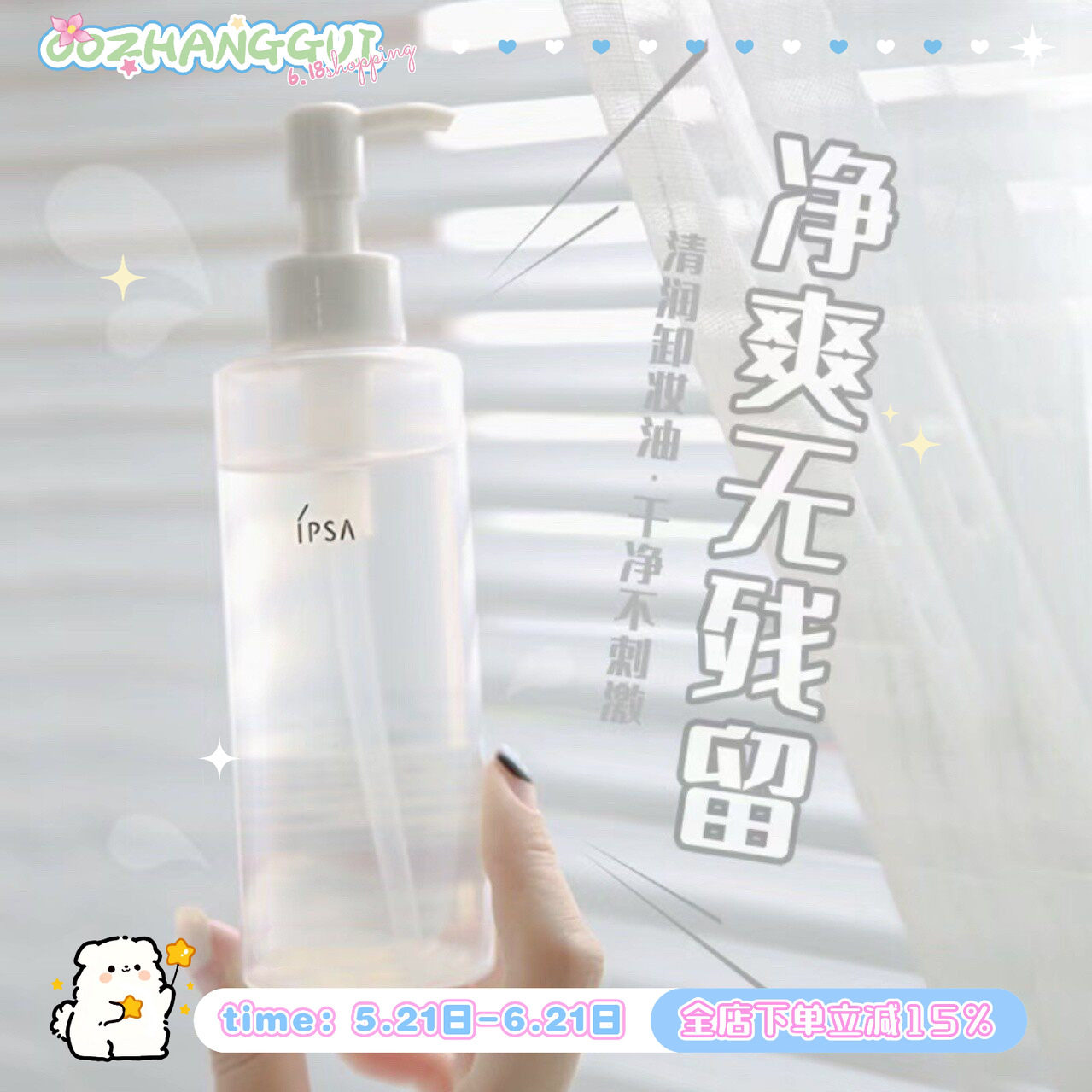 源价260！IPSA茵芙莎清润卸妆油196ml眼唇脸部清爽养肤清洁不油腻