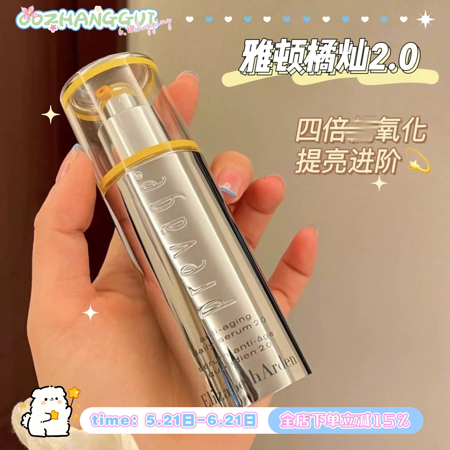 一橘四得~伊丽莎白雅顿橘灿精华2.0版 50ml 抗氧提亮美白均匀肤色