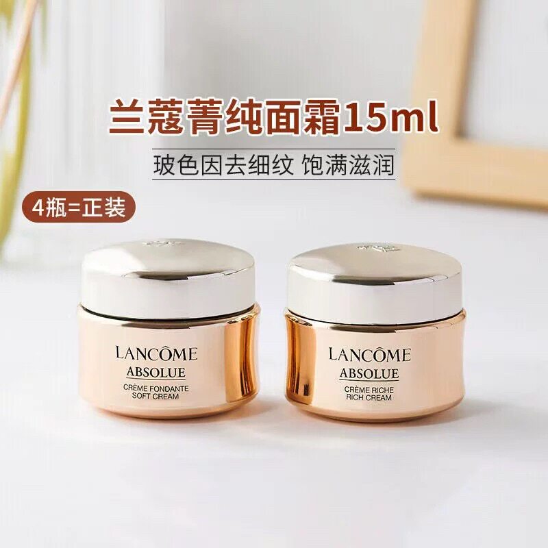 包邮！新版兰蔻菁纯臻颜精萃面霜乳霜15ml菁纯臻颜奢护霜保湿亢老