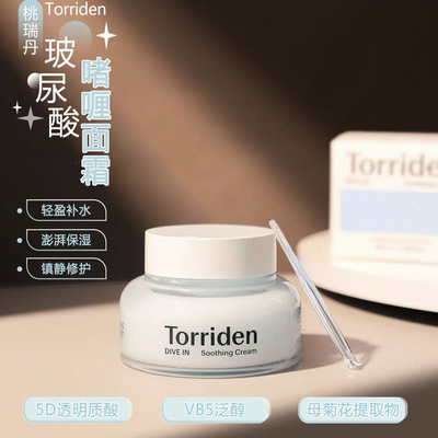 桃瑞丹玻尿酸高保湿啫喱面霜补水