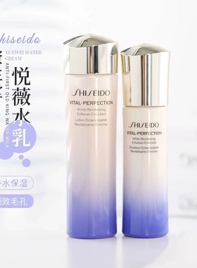 超值小样资生堂新版悦薇水乳