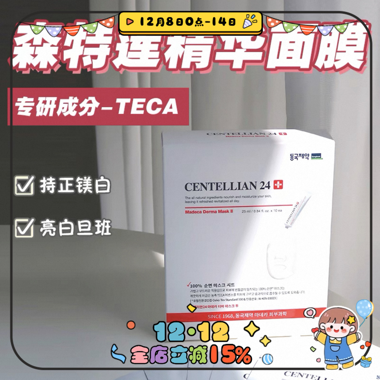 韩国森特莲马达加美白精华面膜