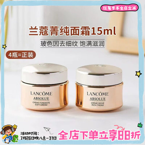 兰蔻菁纯臻颜精萃面霜乳霜15ml