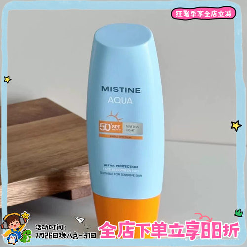 泰版蜜丝婷mistine小黄帽防晒霜