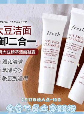 Fresh馥蕾诗大豆卸妆洁面50ml