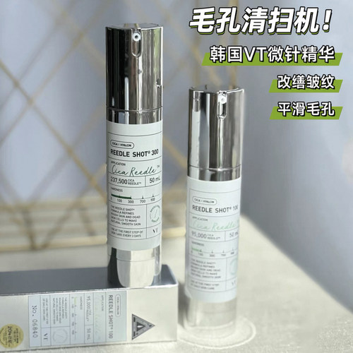 VT微针精华液50ml保湿滋润
