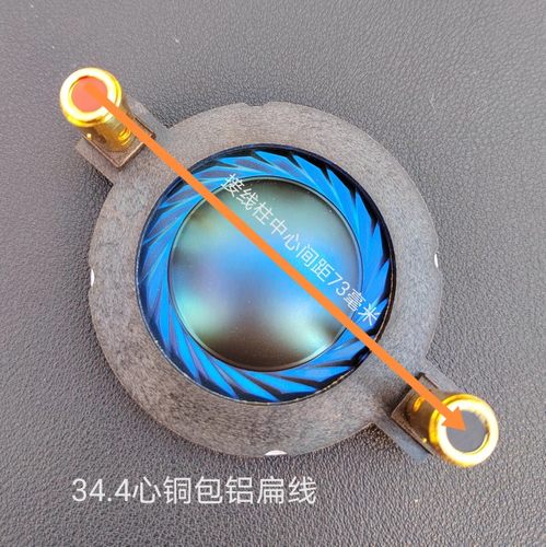 74.5mm高音音圈号角喇叭音膜扁线柱75芯大功率进口蓝膜舞台包邮 - 封面