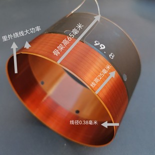 100芯低音音圈里外繞大功率喇叭揚聲器線圈銅線玻纖耐高溫骨架