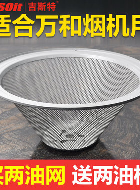适合帅康油烟机配件过滤网CXW-200-M312M335MD55油杯接油盒过滤网