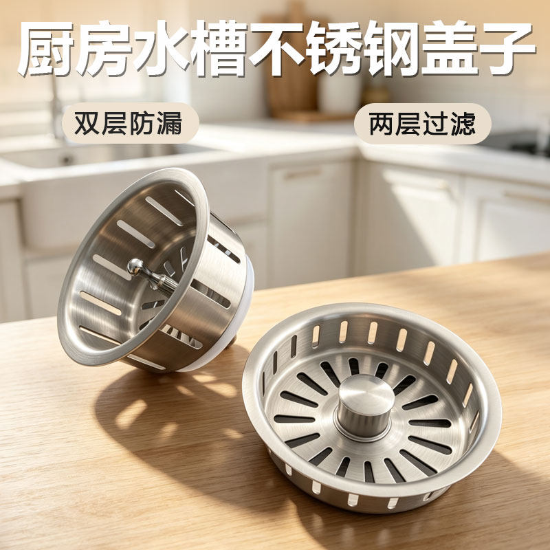 厨房水槽不锈钢盖子洗菜盆塞子下水盖双槽水塞洗碗池硅胶堵水配件