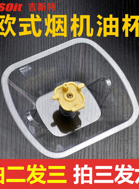 适用老板抽油烟机配件油杯接油盒cxw-200-735b 728T 727方形油碗