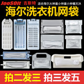 洗衣机过滤网袋盒适用海尔全自动原厂小神童波轮配件大全通用网兜