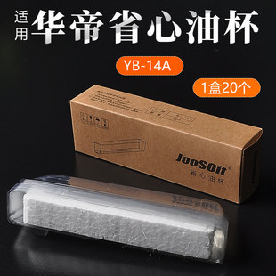 601C1Z抽油烟机配件一次性 E801CZ 适用华帝YB 14A省心油杯E805AZ