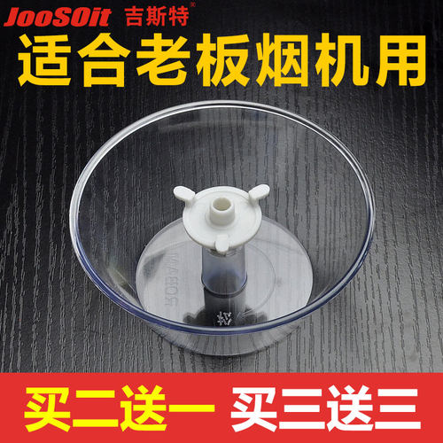 适合老板美的抽油烟机配件圆形塑料吸油烟机油杯通用过滤器接油盒 - 封面