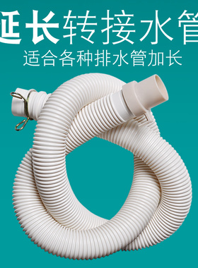 通用型自动洗衣机排水管延长管面盆厨房浴缸下水出水管软管优质