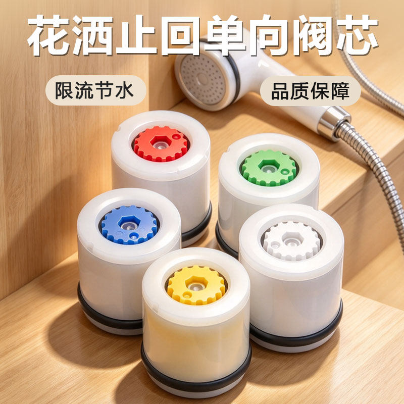 吉斯特限流节水止回单向阀芯家用花洒龙头喷头防逆流CV15顶喷配件
