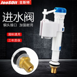吉斯特马桶进水阀铜接头 座便器上水阀老式通用水箱进水器配件