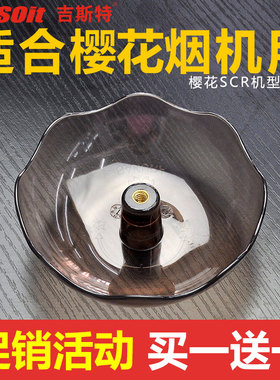 适合樱花抽油烟机油杯 吸油垫过滤网塑料接油盒油碗滤油网SCR配件