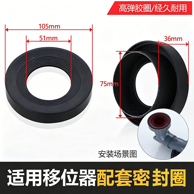 科勒TOTO移位器排污管橡胶密封圈图片