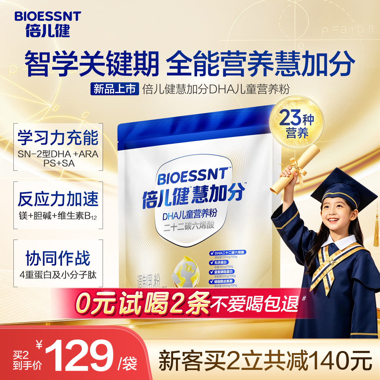 倍儿健慧加分DHA儿童成长奶粉3岁以上守护记忆学生青少年营养粉