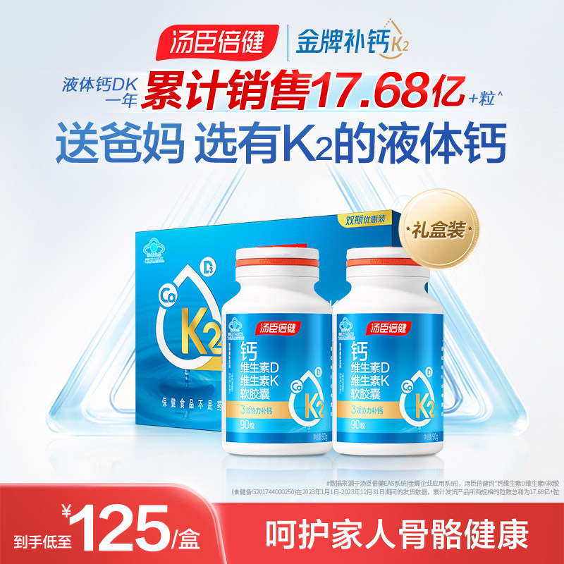 汤臣倍健孕妇女性碳酸钙钙官方