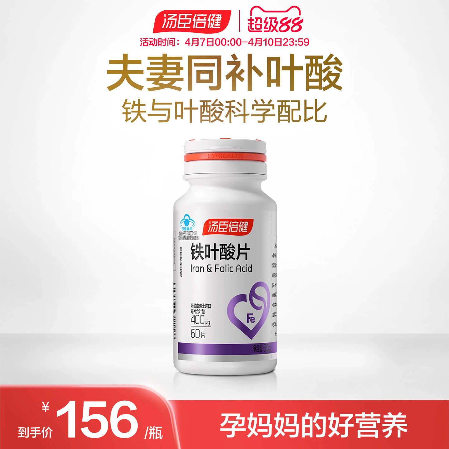 汤臣倍健铁叶酸片孕妇怀孕备孕孕前补充叶酸矿物质补铁天猫男女