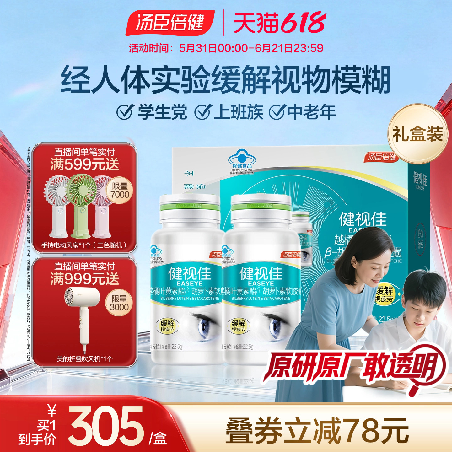 健视佳汤臣倍健越橘叶黄素酯β胡萝卜素软胶囊成人护眼官方旗舰店