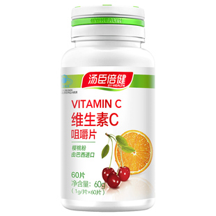 旗舰店官网汤臣倍健维生素C咀嚼片60片补充vc增强免疫力维他命c