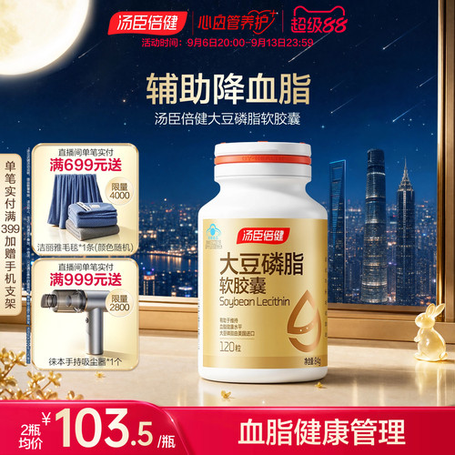 汤臣倍健大豆磷脂软胶囊