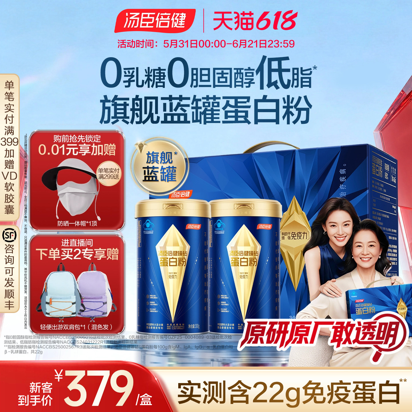 汤臣倍健旗舰蓝罐蛋白质粉增强免疫力中老年奶粉乳清0胆固醇0乳糖