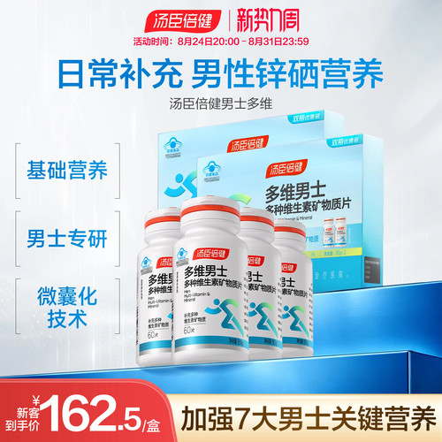 汤臣倍健男士复合多种维生素