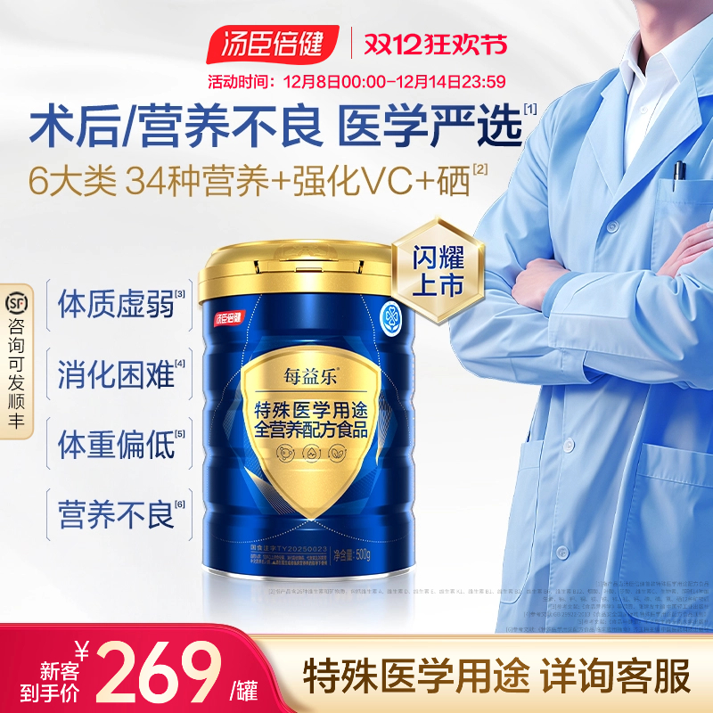 汤臣倍健全营养配方粉肠内营养蛋白质粉乳清中老年成人男女送礼装