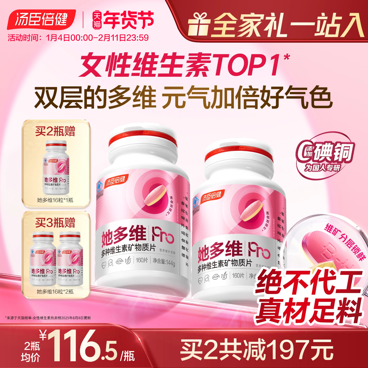 汤臣倍健她多维双层片0碘铜女士复合多种维生素B族vce钙片铁叶酸