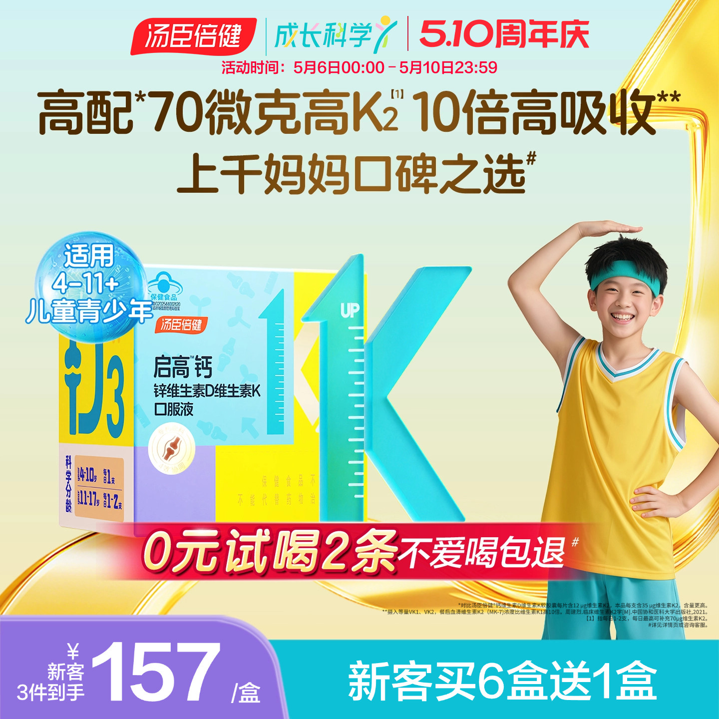 春季追高】汤臣倍健启高儿童液体钙高K2钙锌青少年补钙片4岁以上