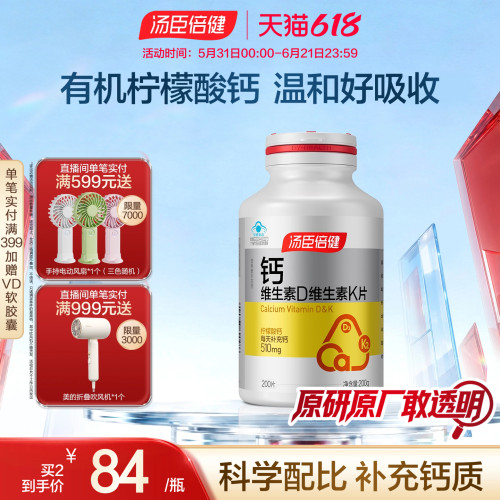 汤臣倍健柠檬酸钙VDVK成人钙片