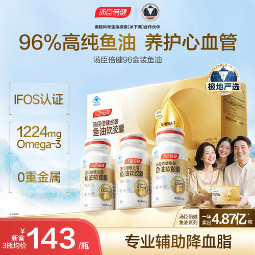 汤臣倍健金装鱼油欧米茄旗舰店