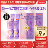 U先试用 汤臣倍健美力孕妇液体钙补钙孕中晚女性钙维生素D哺乳期