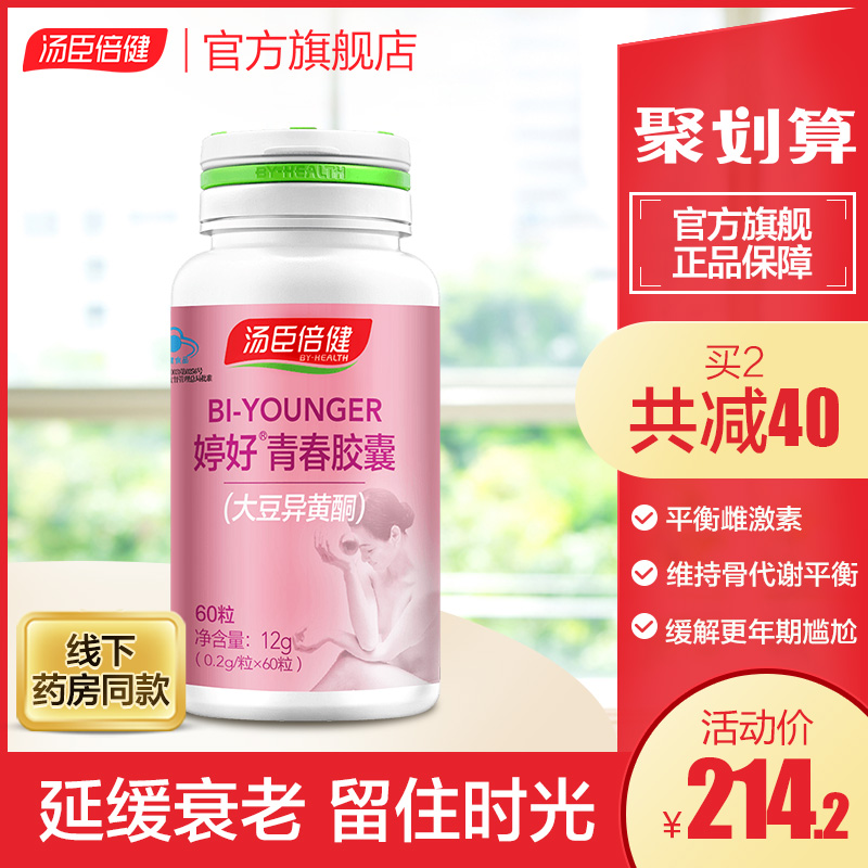延缓衰老】汤臣倍健婷好胶囊大豆异黄酮女士雌性激素补充调节官网