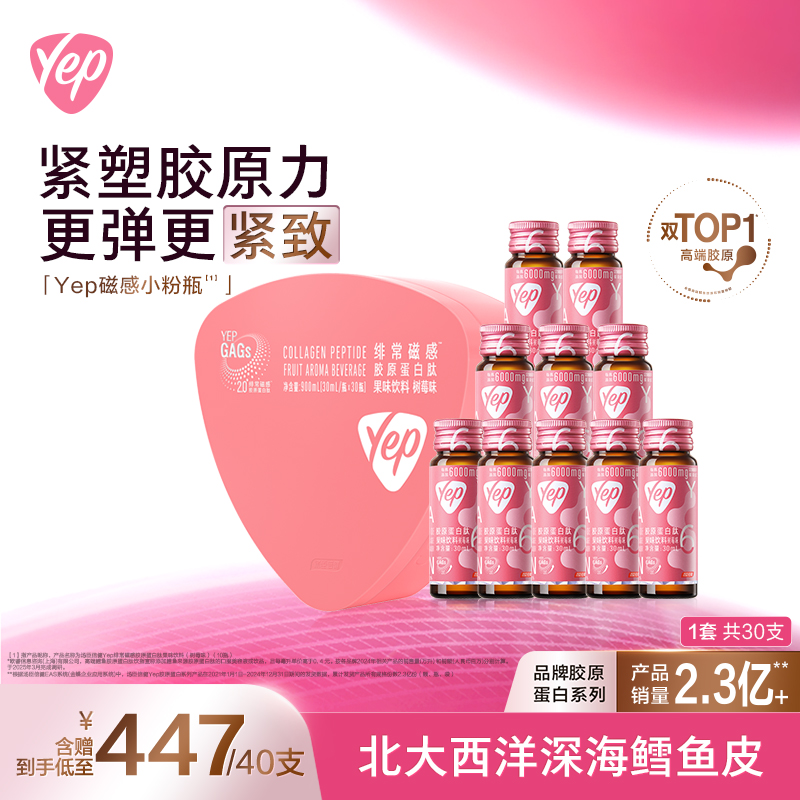汤臣倍健鳕鱼胶原蛋白肽yep6g磁感小粉瓶小分子精华口服液官方店