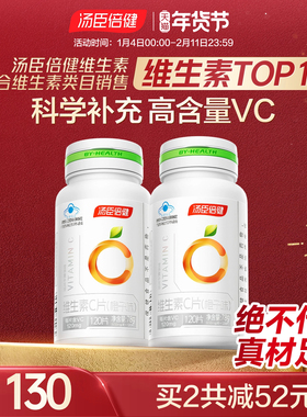 汤臣倍健vc片维生素c正品咀嚼片维c非泡腾泡片官方旗舰店蓝帽vbve