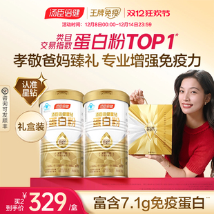 汤臣倍健蛋白质粉增强免疫力中老年人成人营养品蛋白粉官方旗舰店