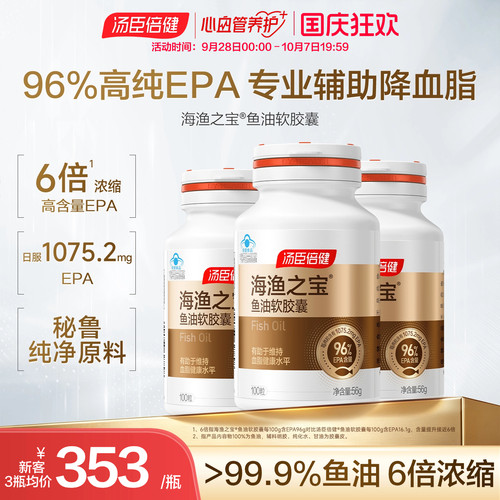 高纯度EPA鱼油专业辅助降血脂