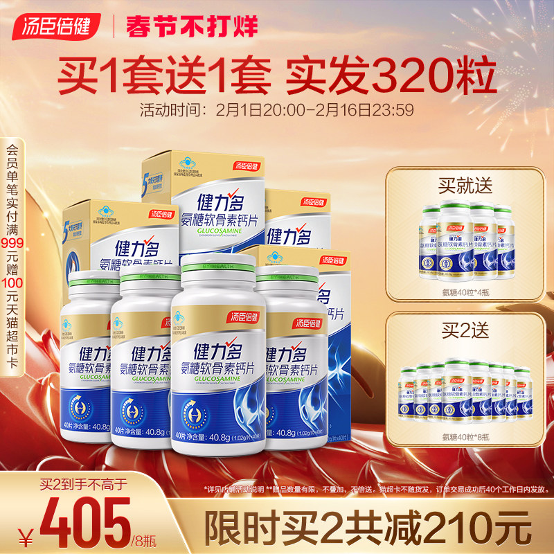 健力多氨糖软骨素钙片中老年关节补钙男女性官方旗舰正品汤臣倍健