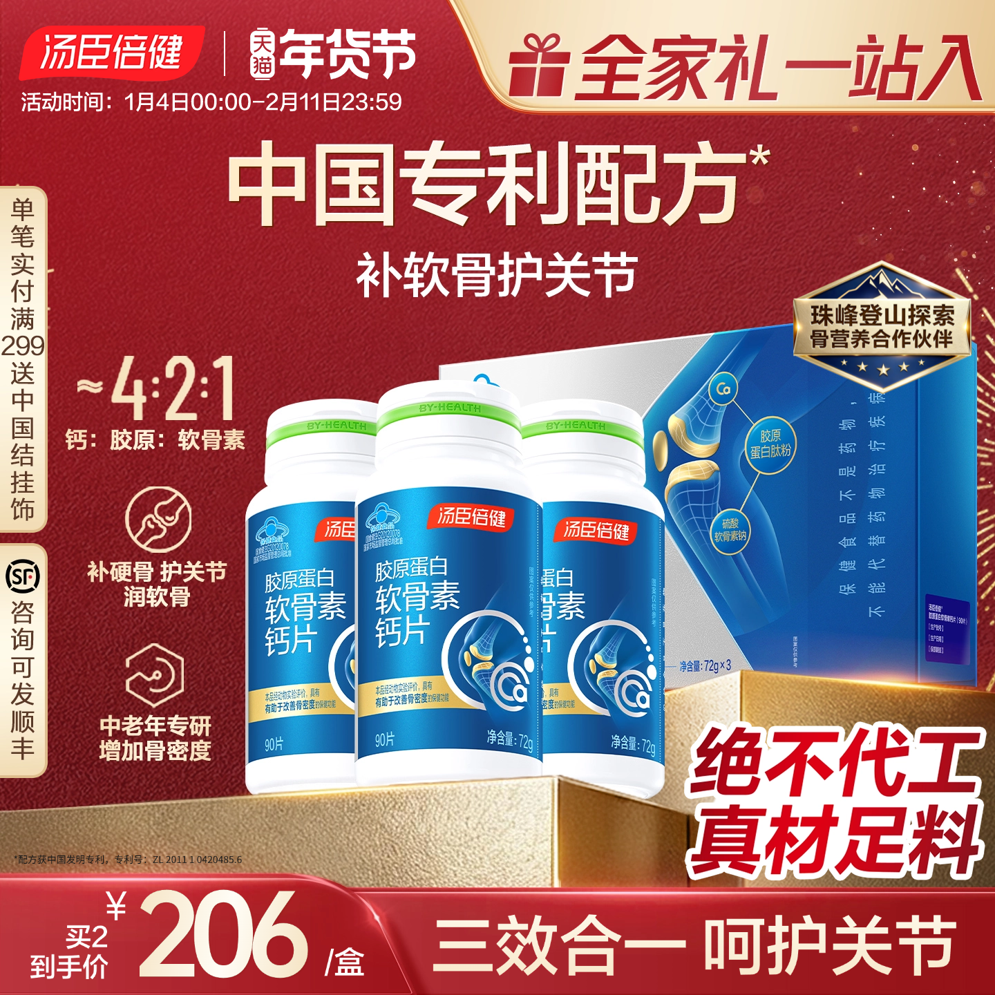 年货礼盒汤臣倍健钙片中老年人补钙胶原软骨素成年男女性营养正品,保健食品/膳食营养补充食品,钙铁锌/钙镁,淘宝优惠券,粉丝福利购,淘宝优惠卷