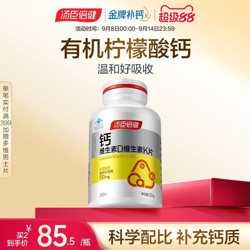 汤臣倍健柠檬酸钙片维生素D中老年人女性补钙钙DK片K2旗舰店正品
