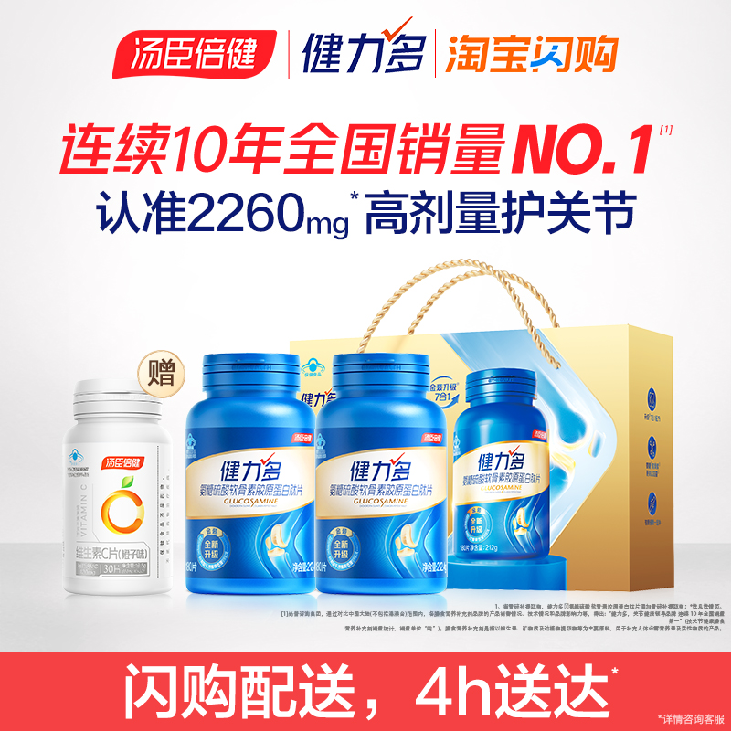 汤臣倍健氨糖健力多中老年护关节